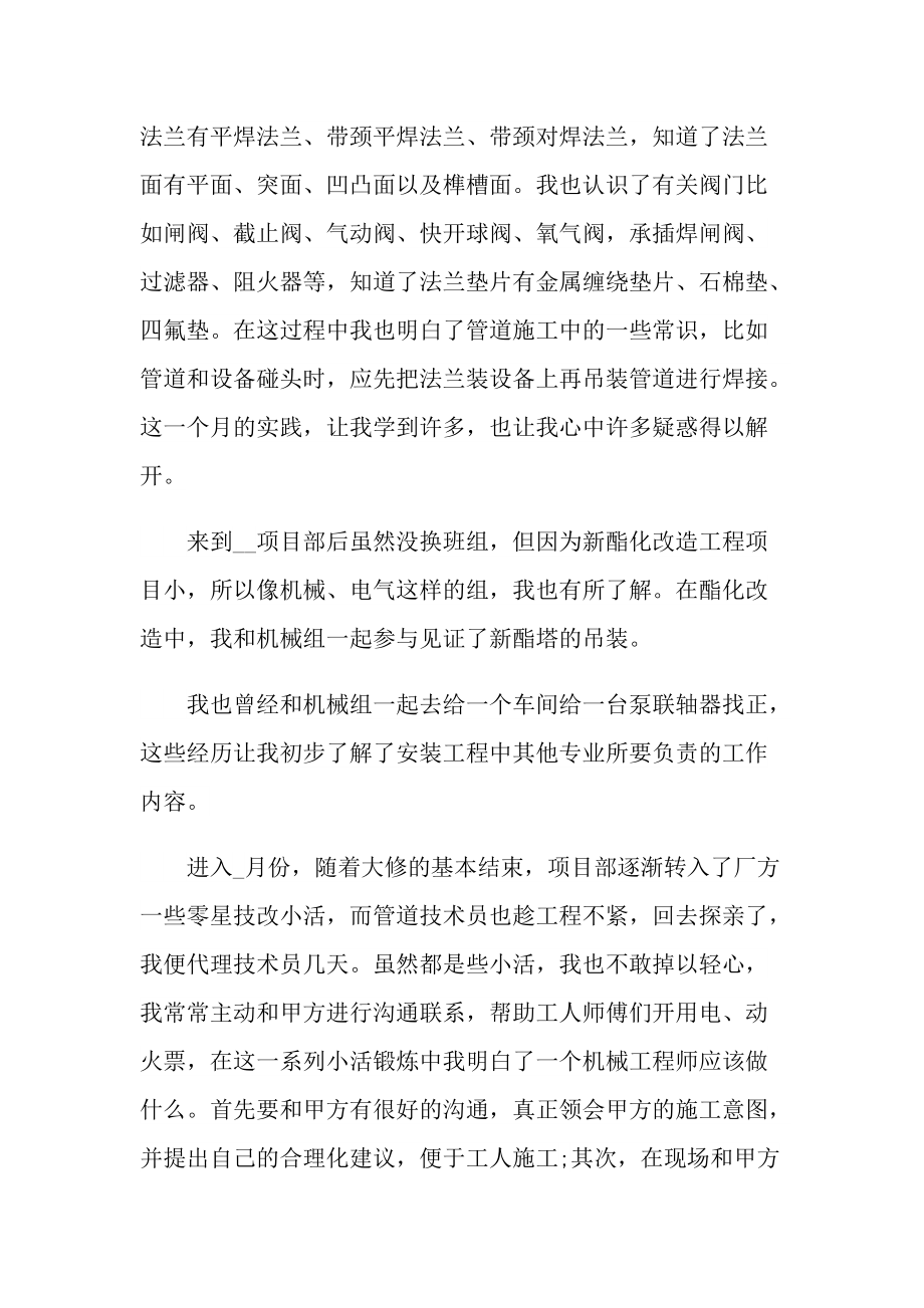 机械工程师年终工作总结.doc_第3页