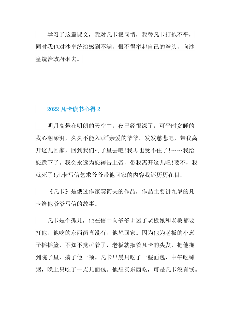 2022凡卡读书心得10篇.doc_第2页