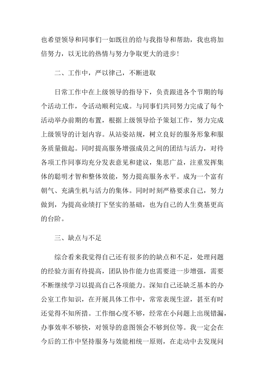 销售员终工作总结简短.doc_第2页