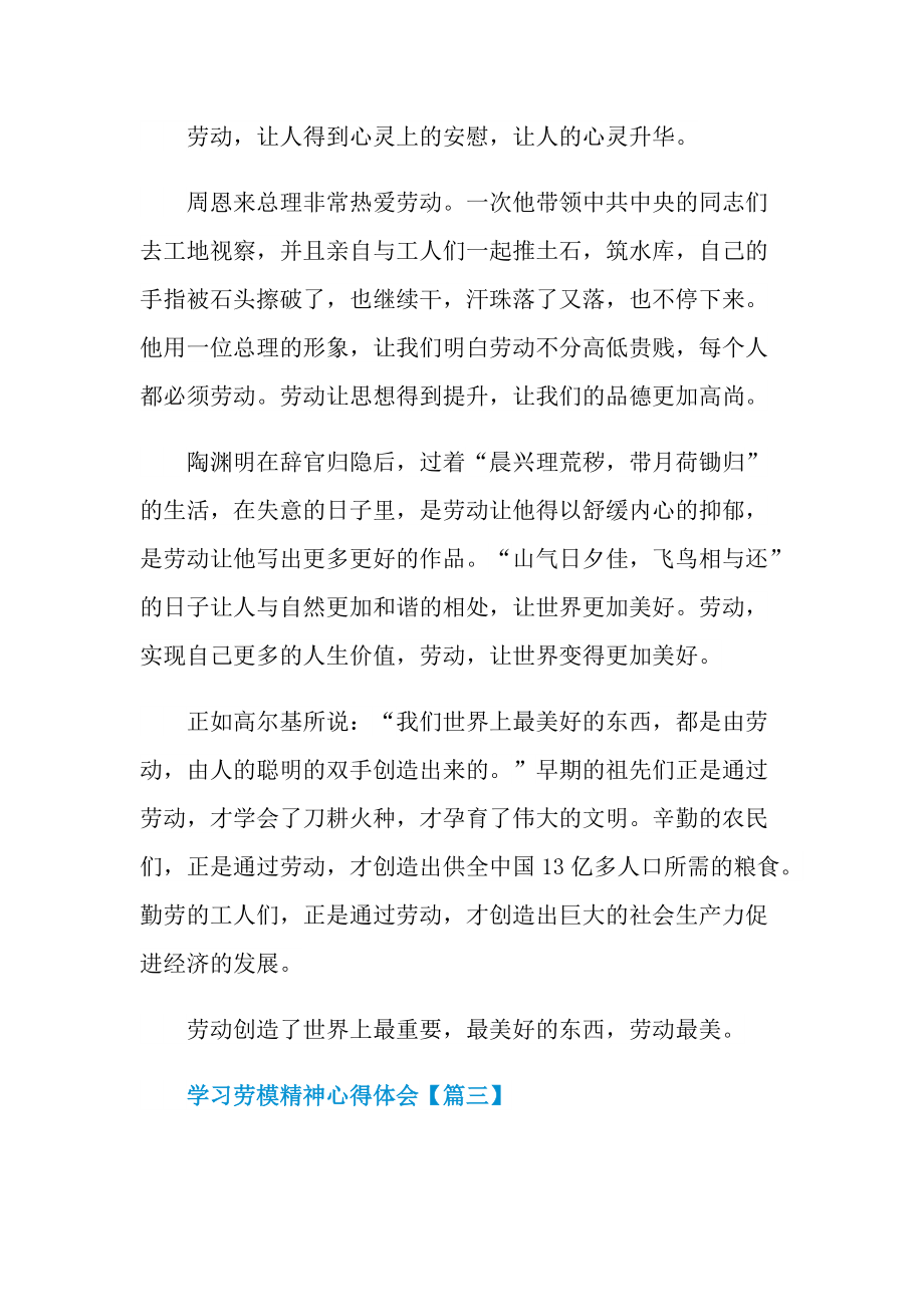 2022年学习劳模精神心得体会范文.doc_第3页