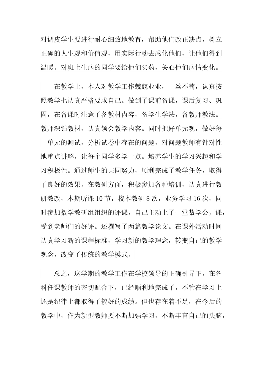 北师大版六年级数学教学总结.doc_第2页