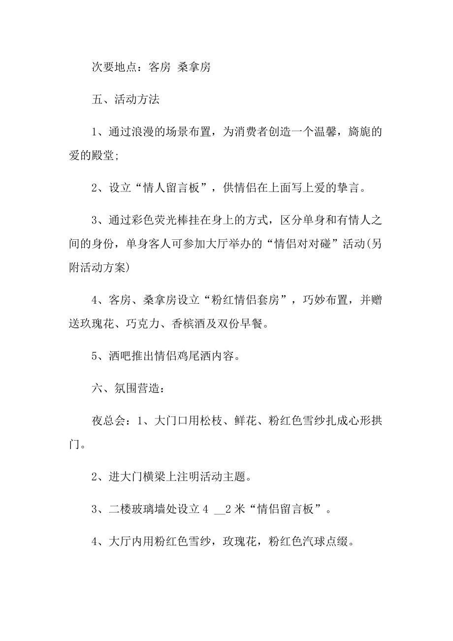 营销活动策划方案5篇.doc_第2页