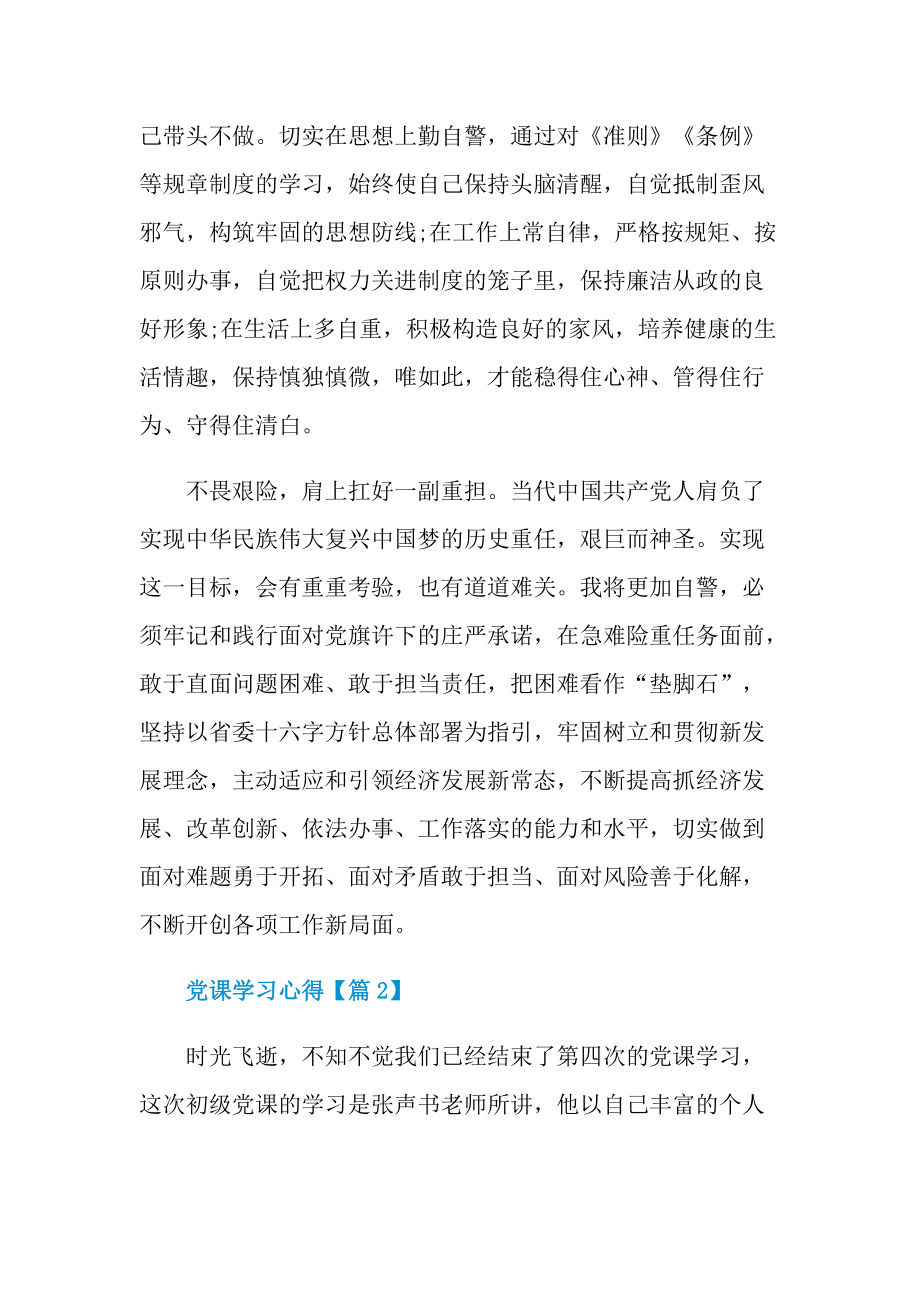 党课学习心得以及感悟范文.doc_第2页