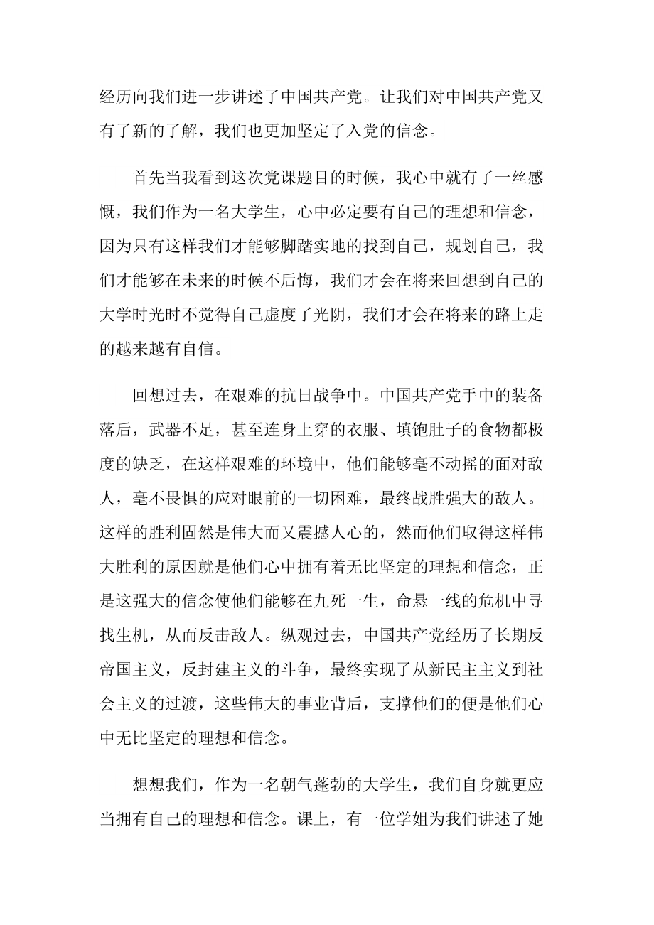 党课学习心得以及感悟范文.doc_第3页