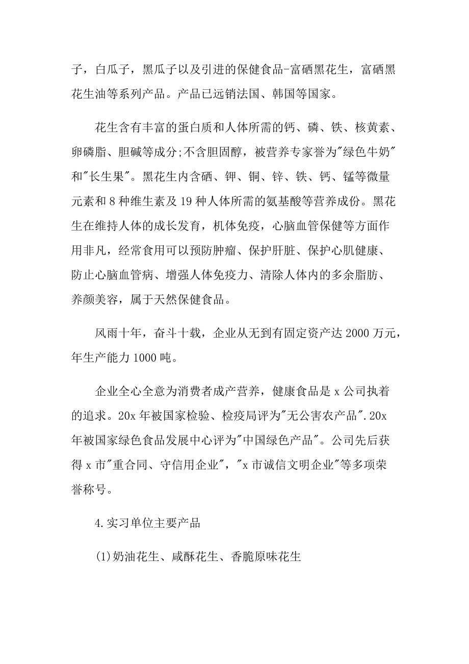 2022车间顶岗实习报告范文.doc_第2页