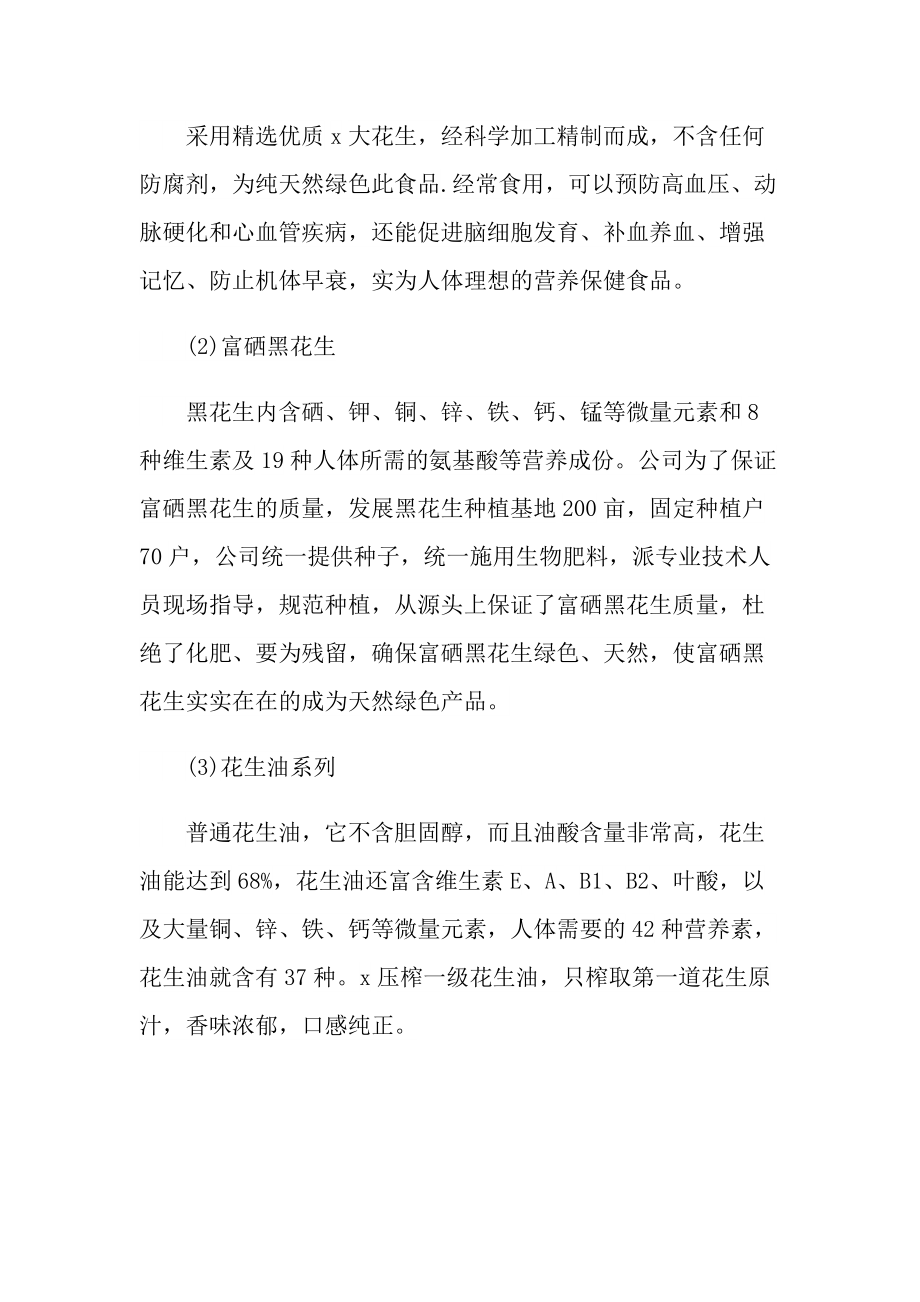 2022车间顶岗实习报告范文.doc_第3页