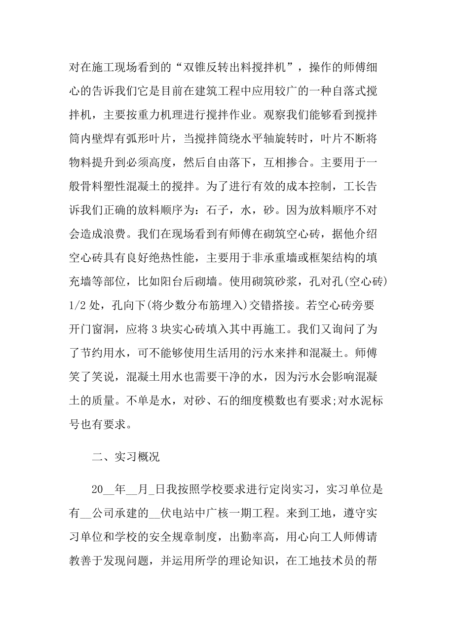 施工员个人实习工作总结.doc_第2页