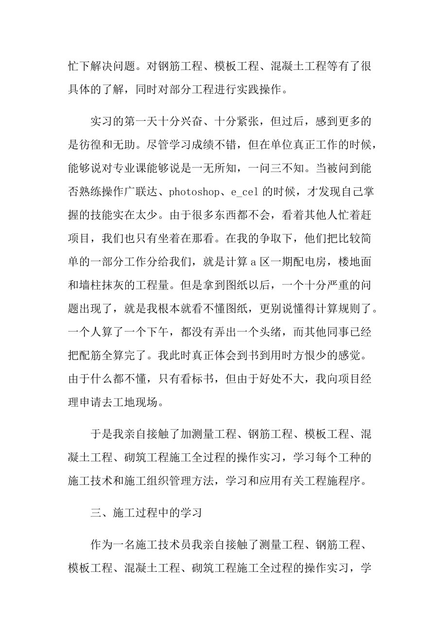 施工员个人实习工作总结.doc_第3页