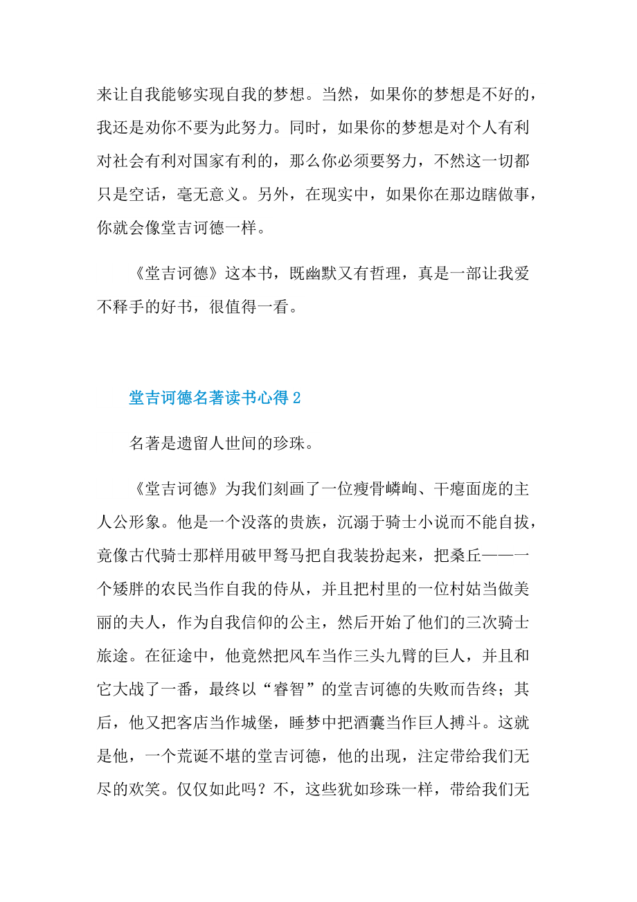 堂吉诃德名著读书心得.doc_第2页