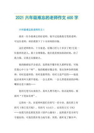 六年级难忘的老师作文600字.doc