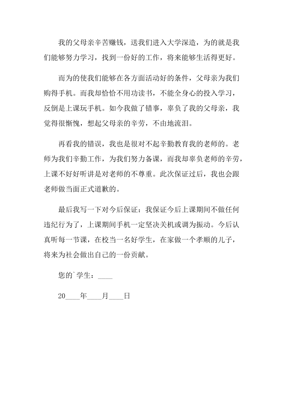 关于遵守纪律保证书范文.doc_第2页