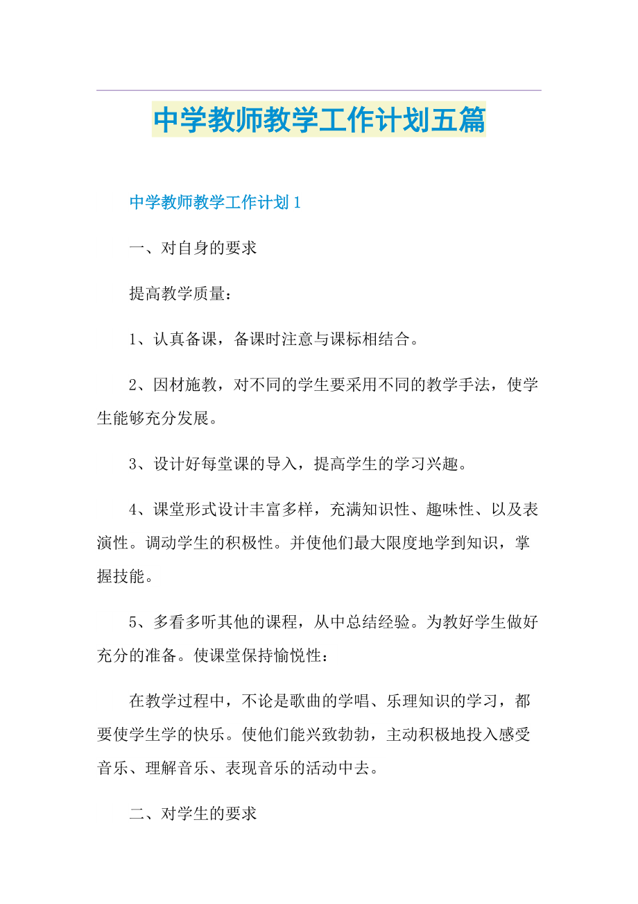 中学教师教学工作计划五篇.doc_第1页