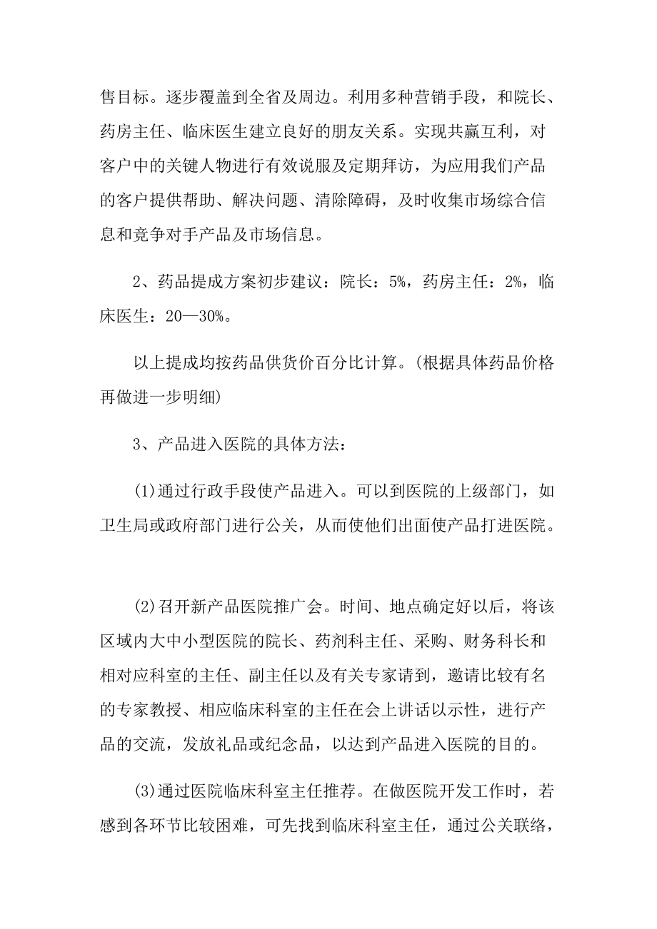 销售员年度工作计划书2022.doc_第2页