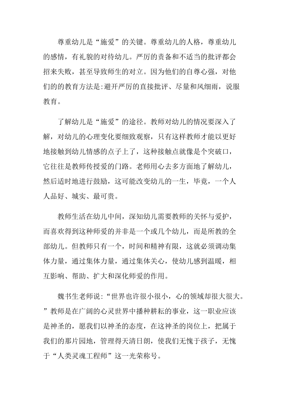 2022师德师风个人心得启迪【5篇】.doc_第2页