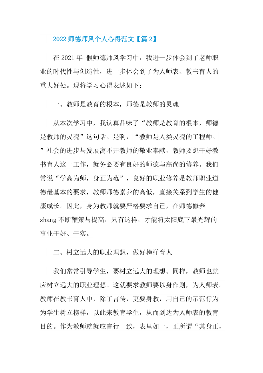 2022师德师风个人心得启迪【5篇】.doc_第3页