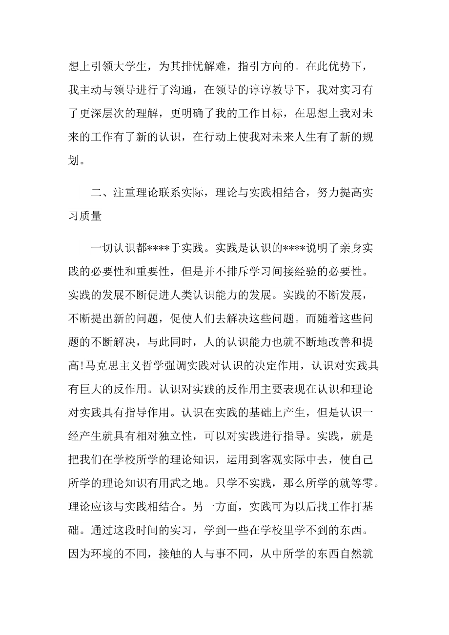 应届毕业生2022实习报告.doc_第2页