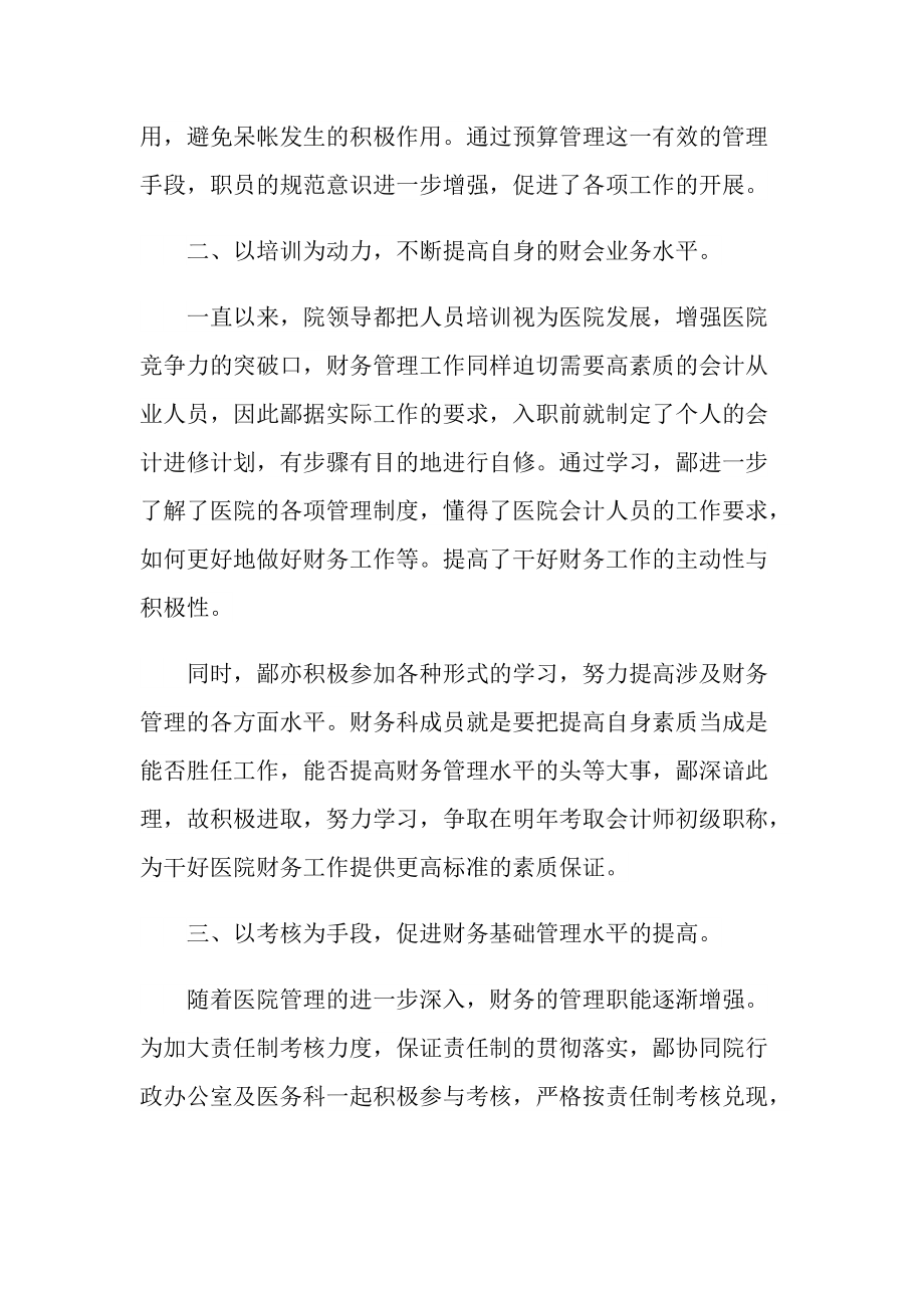 医院财务年度考核个人总结.doc_第2页