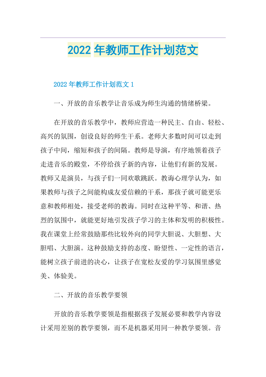 2022年教师工作计划范文.doc_第1页