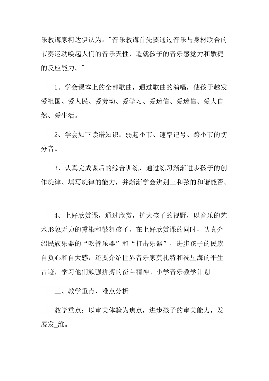 2022年教师工作计划范文.doc_第2页