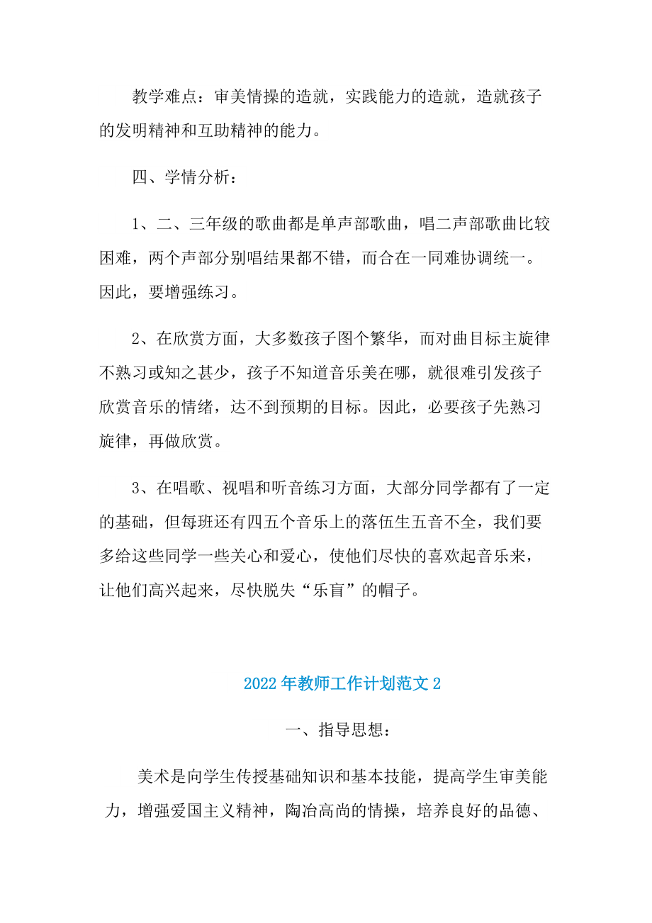 2022年教师工作计划范文.doc_第3页