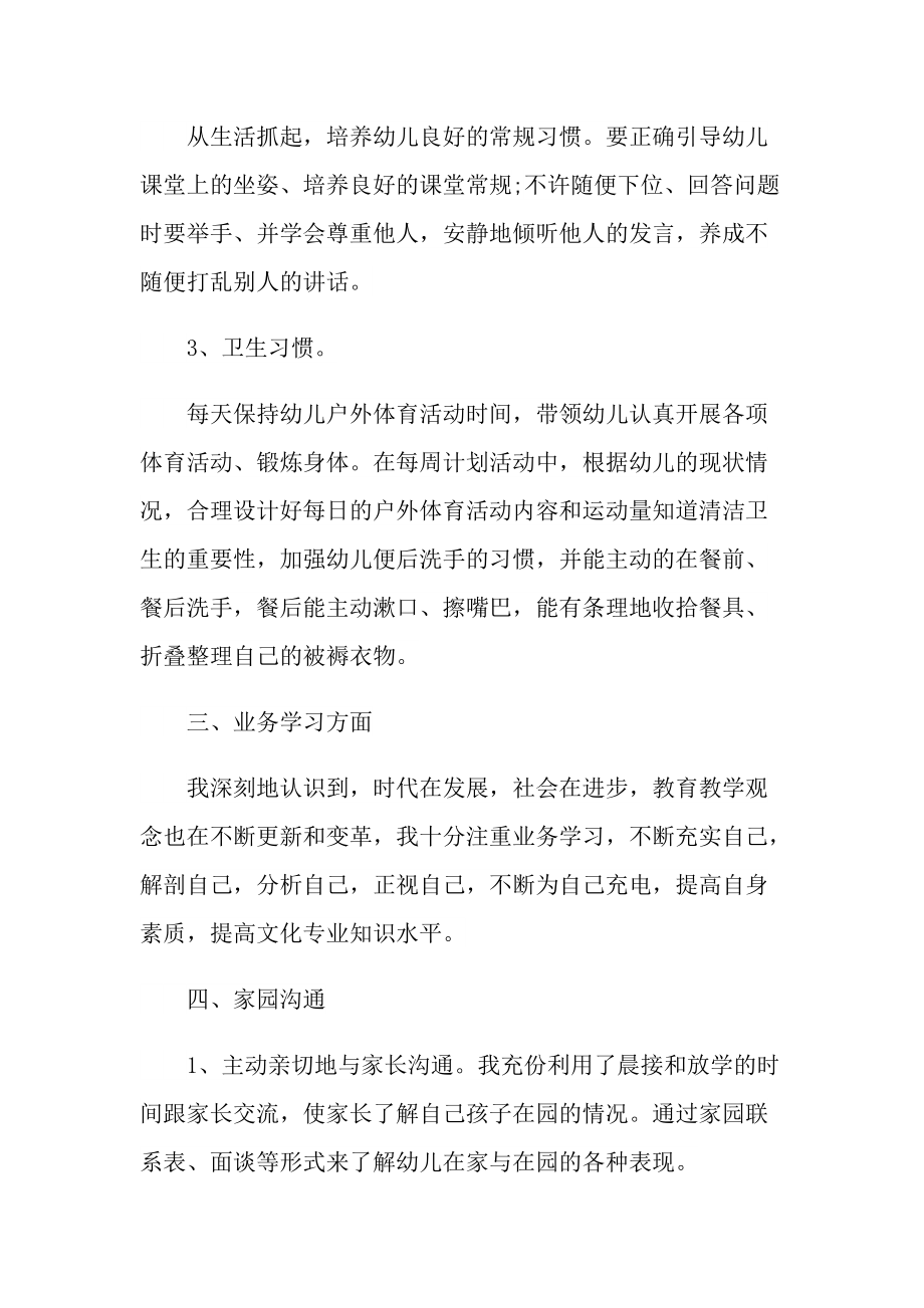 个人年终工作总结精选报告2022.doc_第2页