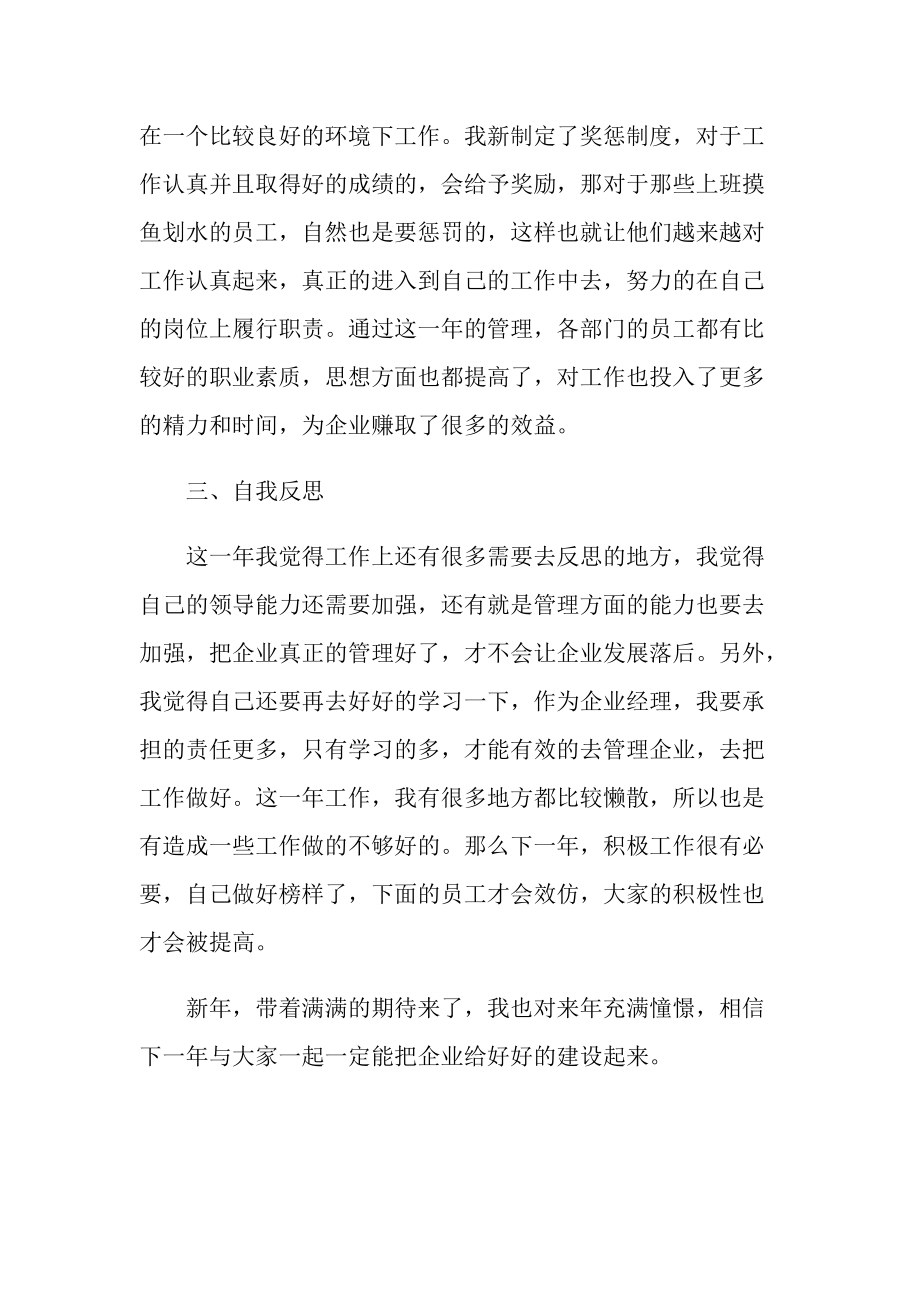 企业员工个人工作总结2022年范文.doc_第2页