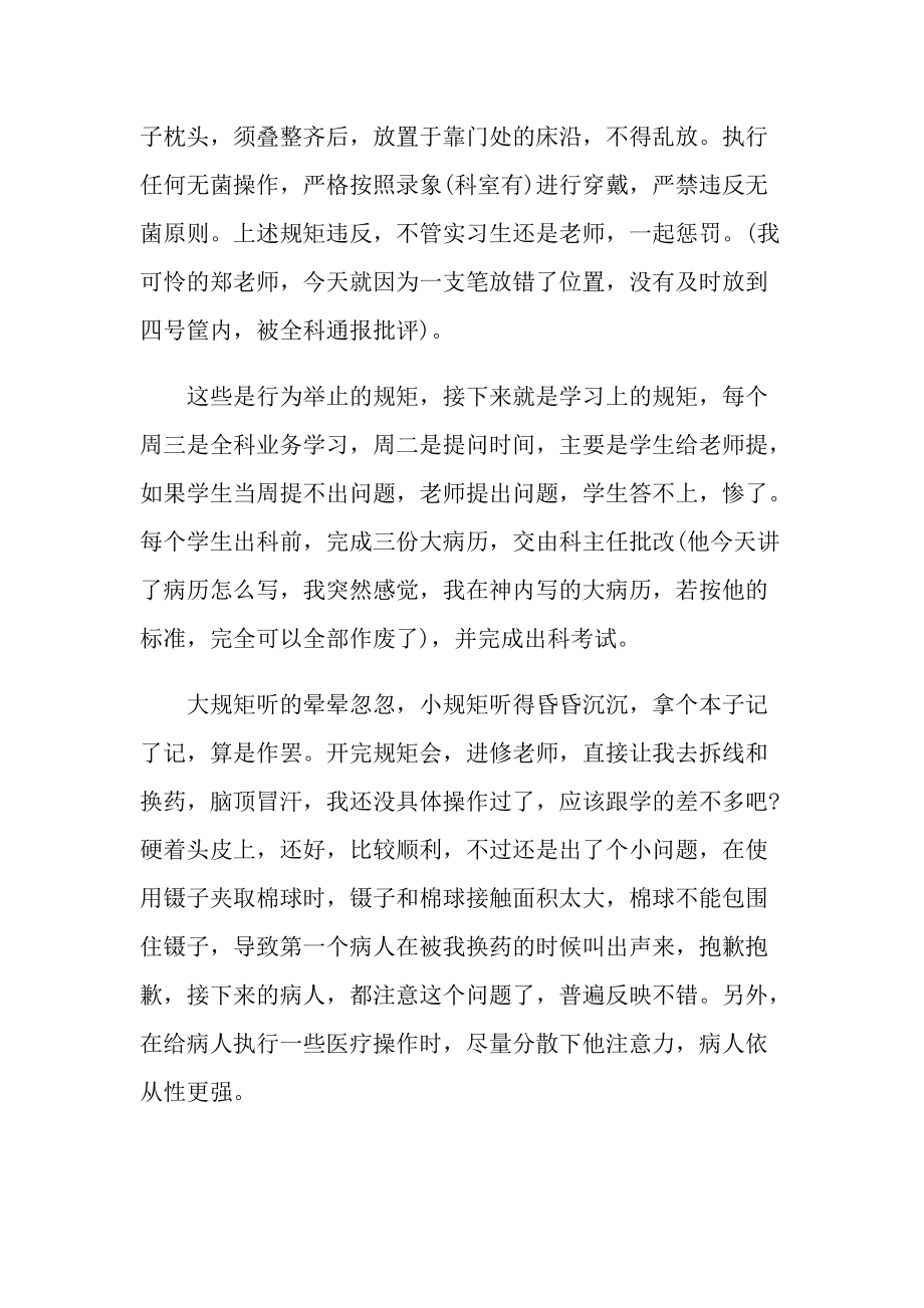 医院外科实习心得体会.doc_第2页