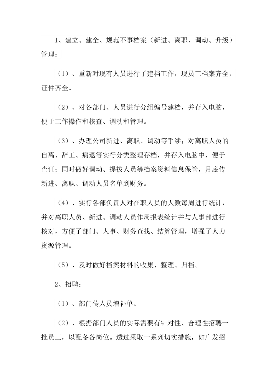 行政人事部工作总结.doc_第2页