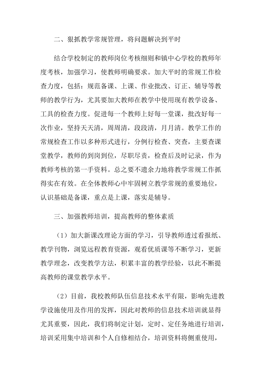 2022学校教务处工作计划.doc_第2页