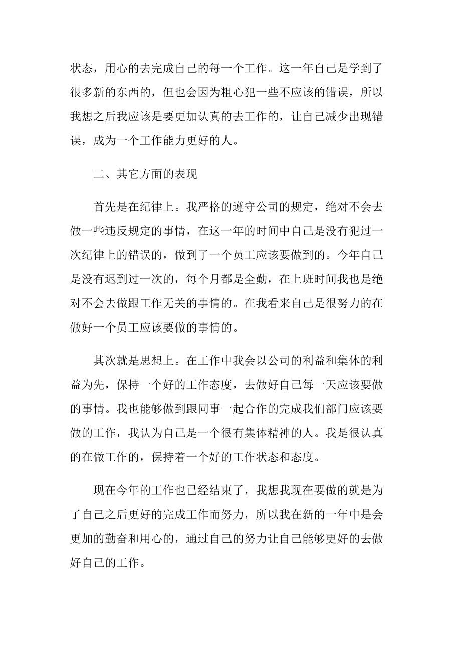 2022公司年终总结优秀范文.doc_第2页