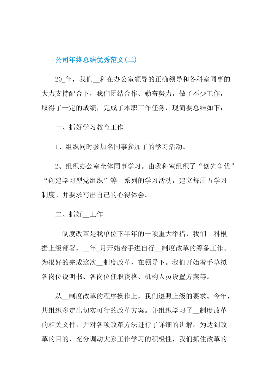 2022公司年终总结优秀范文.doc_第3页