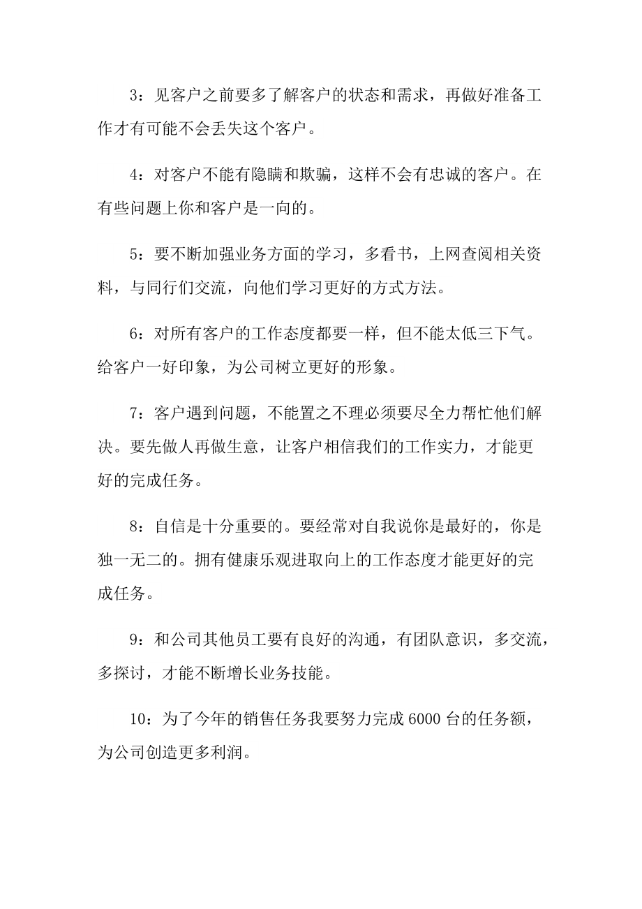 销售员工个人工作计划2022.doc_第2页