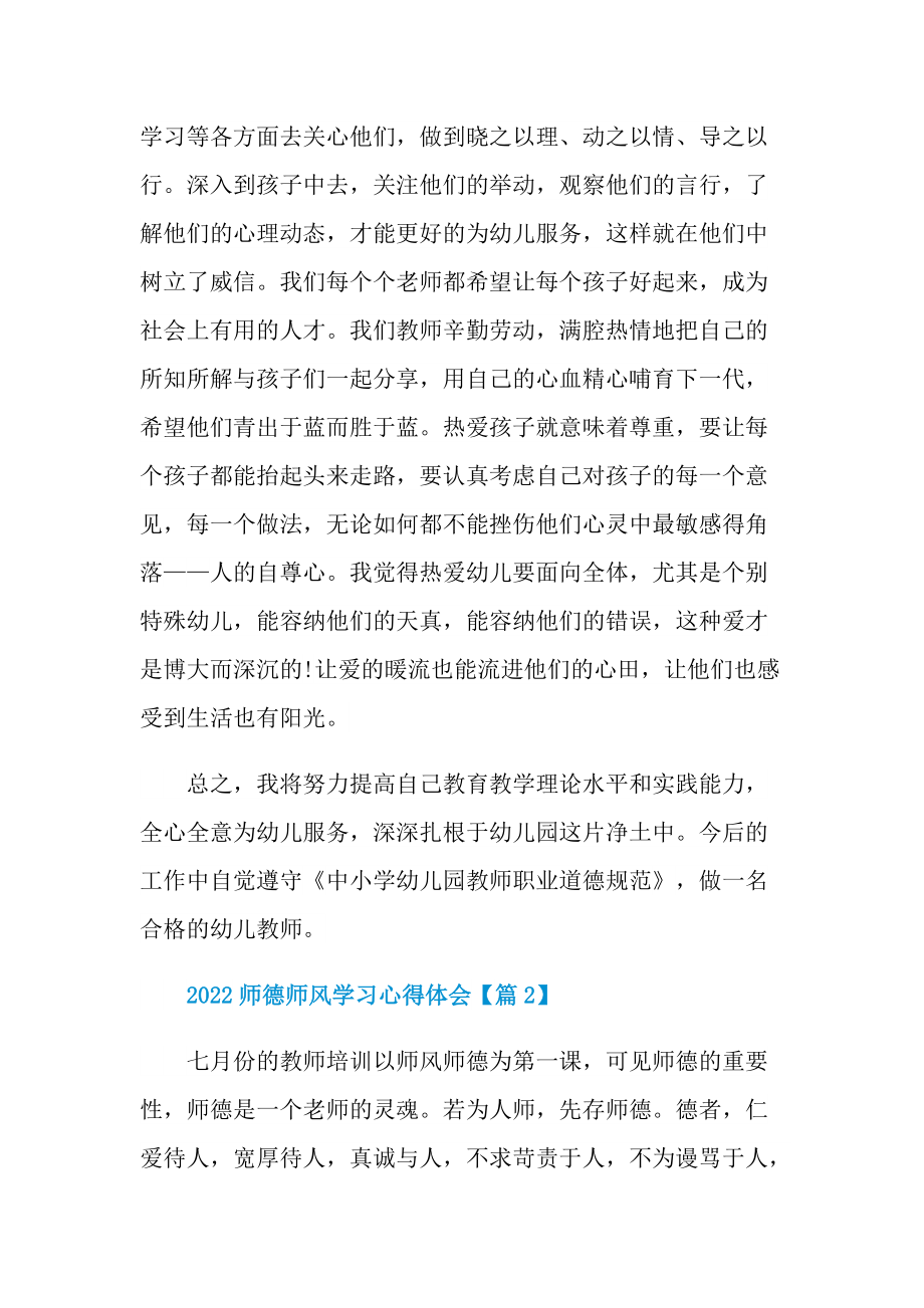 2022师德师风学习心得体会及收获.doc_第2页