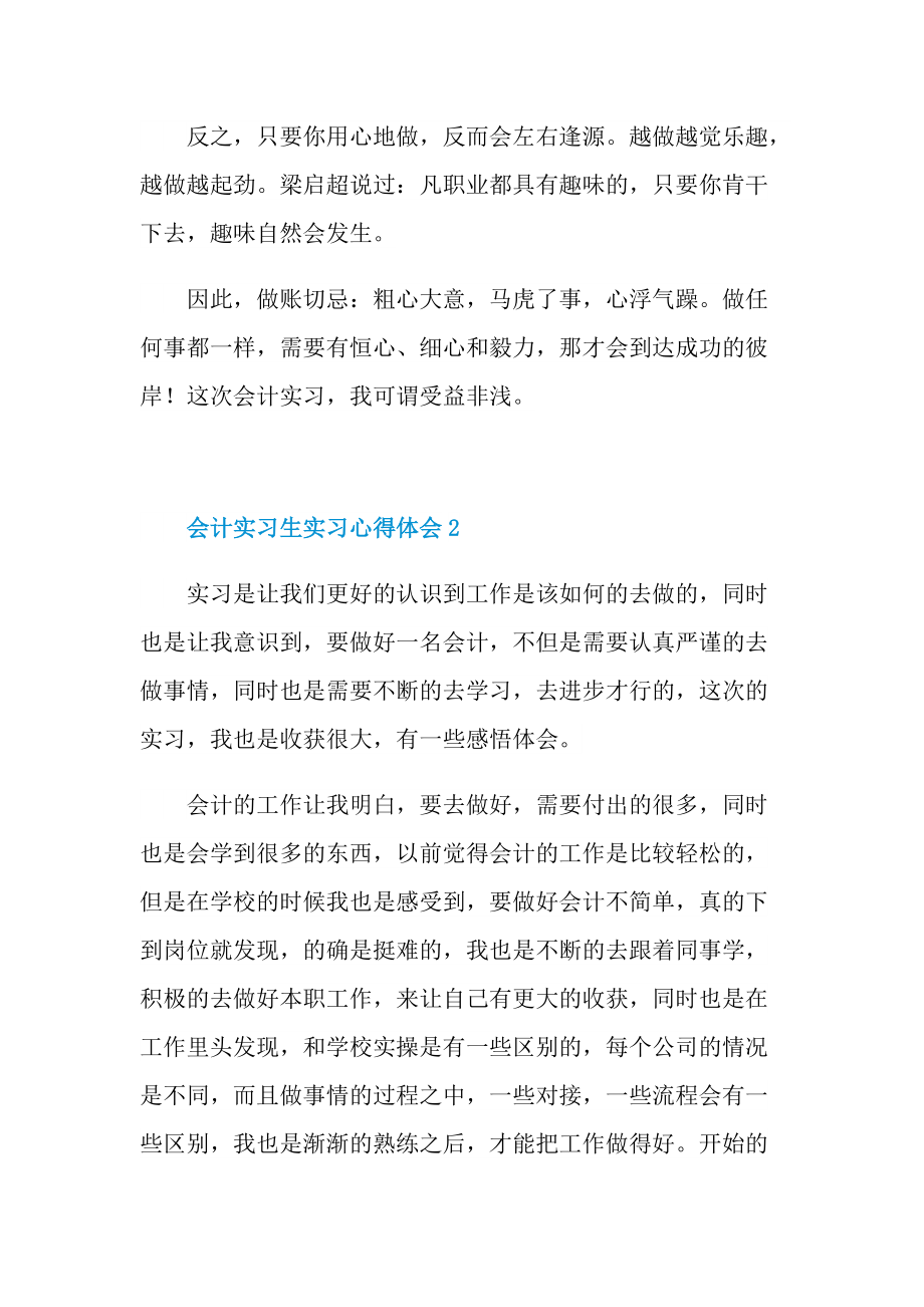 会计实习生实习心得体会.doc_第2页