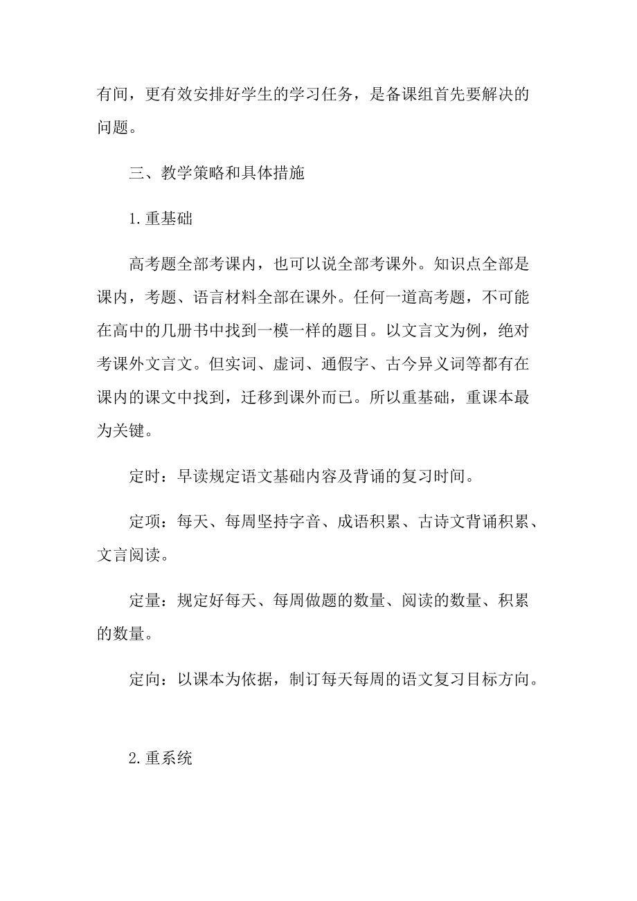 语文教师个人工作计划优秀范文.doc_第2页