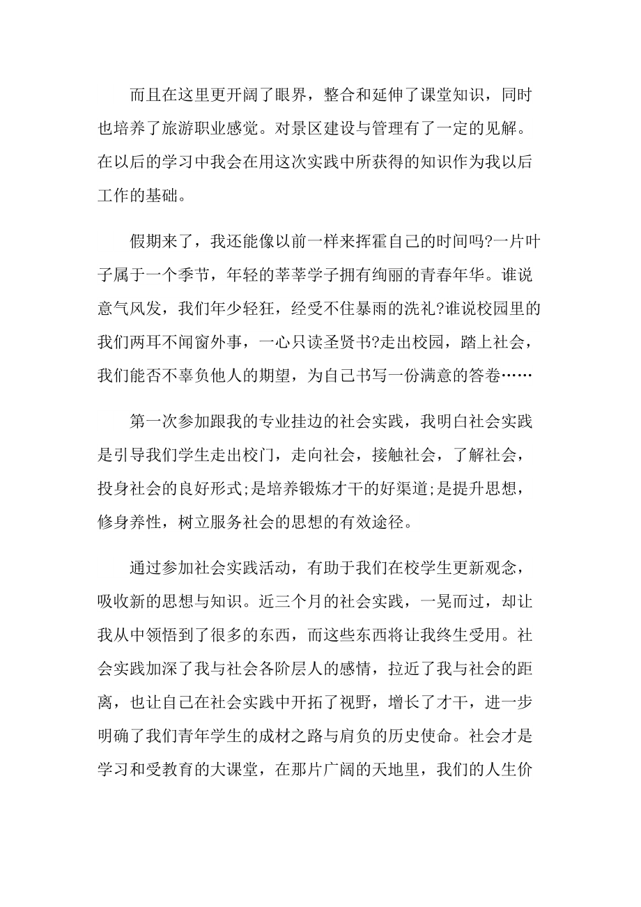 大学生个人寒假实习报告.doc_第2页