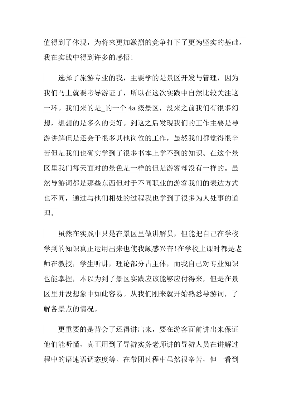 大学生个人寒假实习报告.doc_第3页