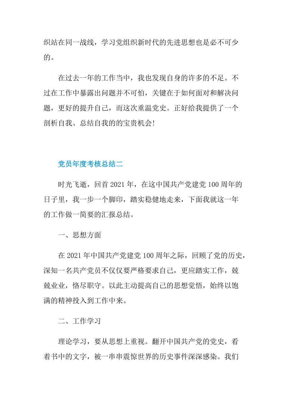 党员年度考核总结精选.doc_第2页