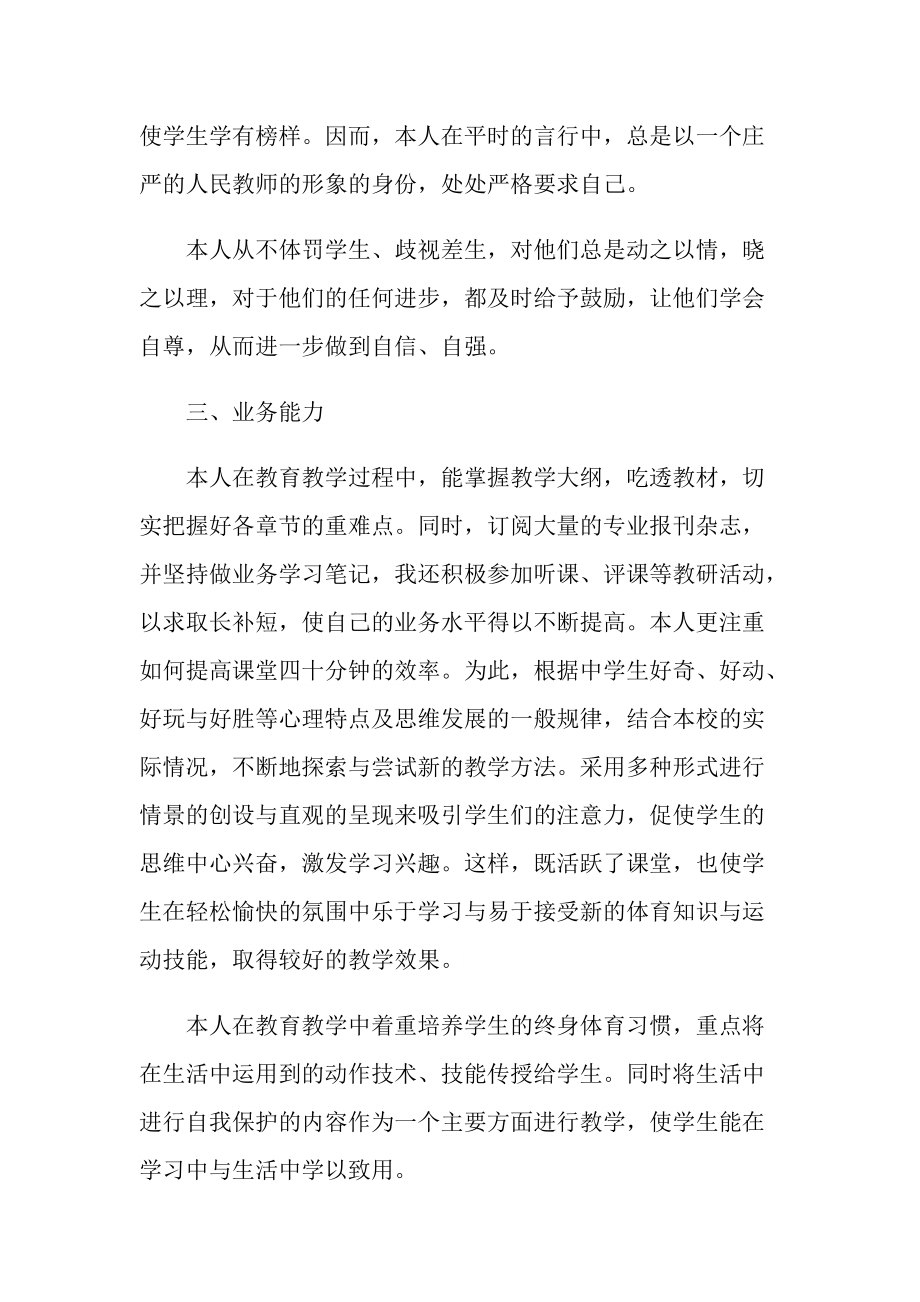 优秀教师工作述职报告7篇.doc_第2页