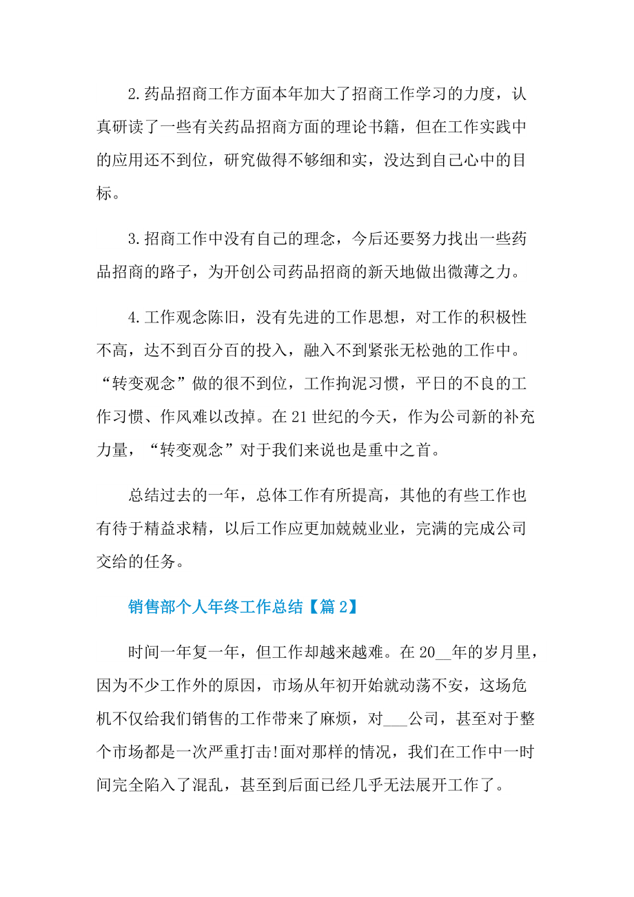 销售部个人年终工作总结最新2022.doc_第3页