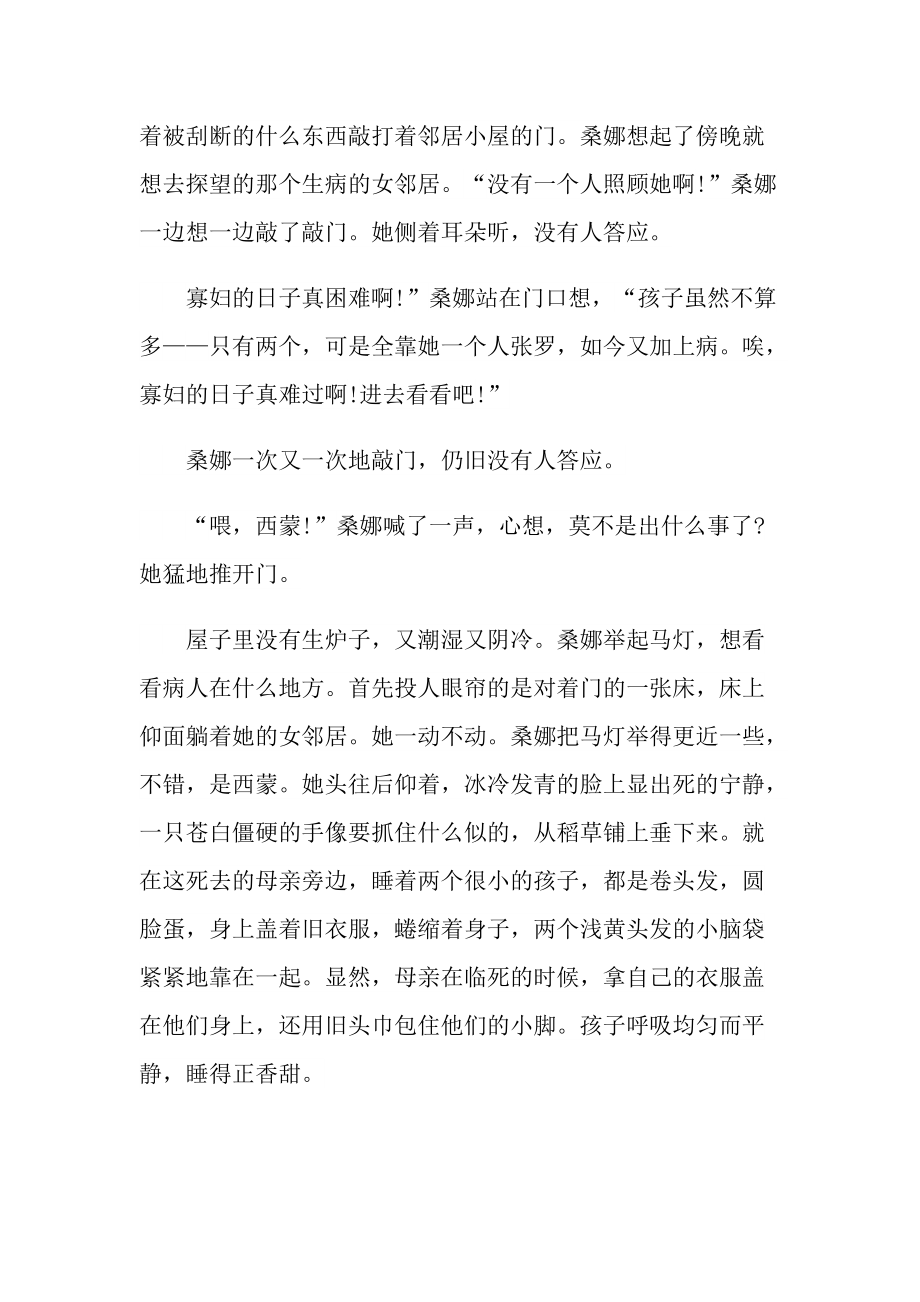 六年级语文穷人常用知识点.doc_第2页