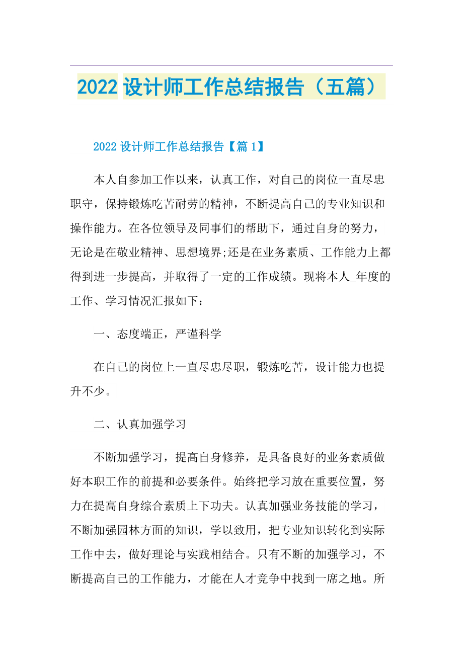 2022设计师工作总结报告（五篇）.doc_第1页