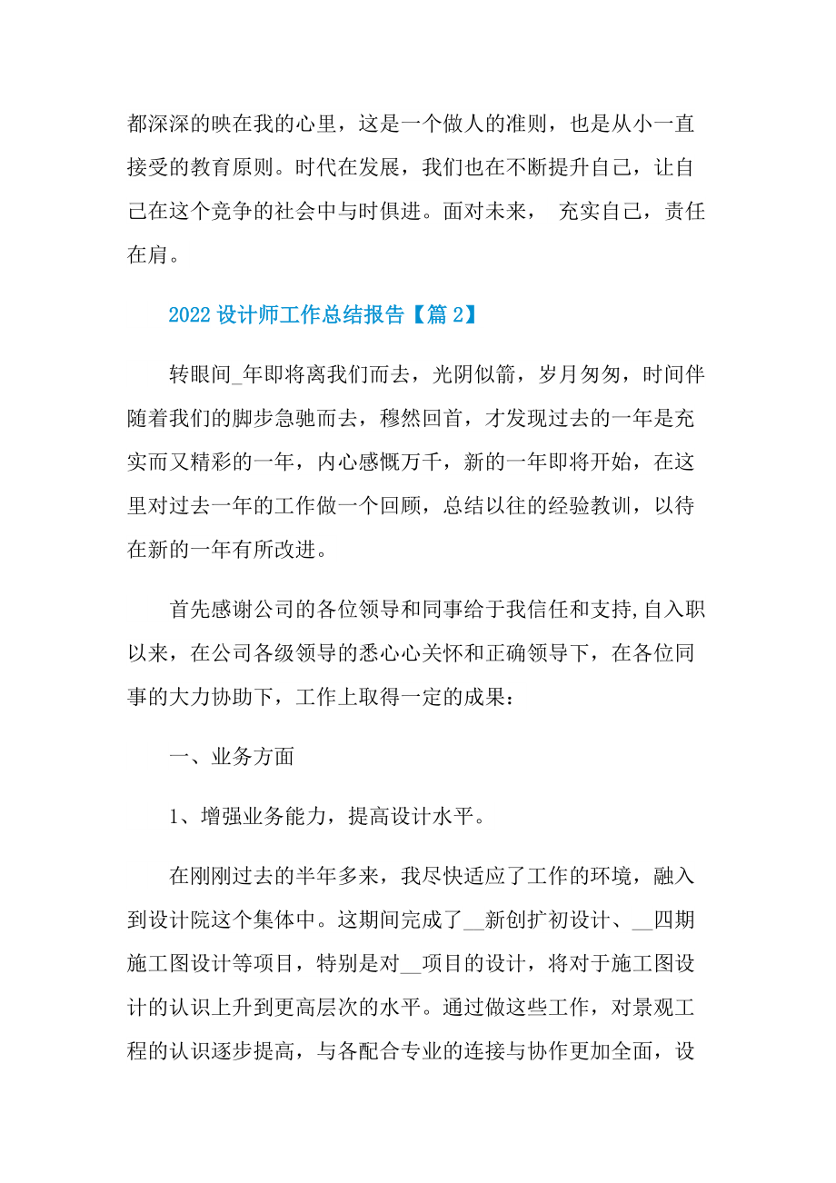 2022设计师工作总结报告（五篇）.doc_第3页