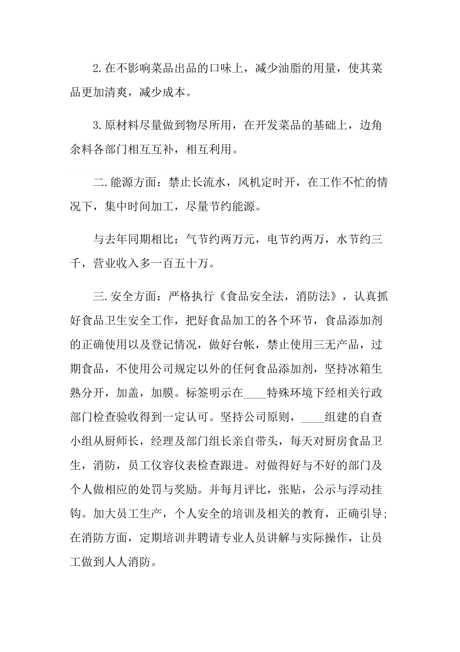 酒店厨师个人工作计划.doc_第2页