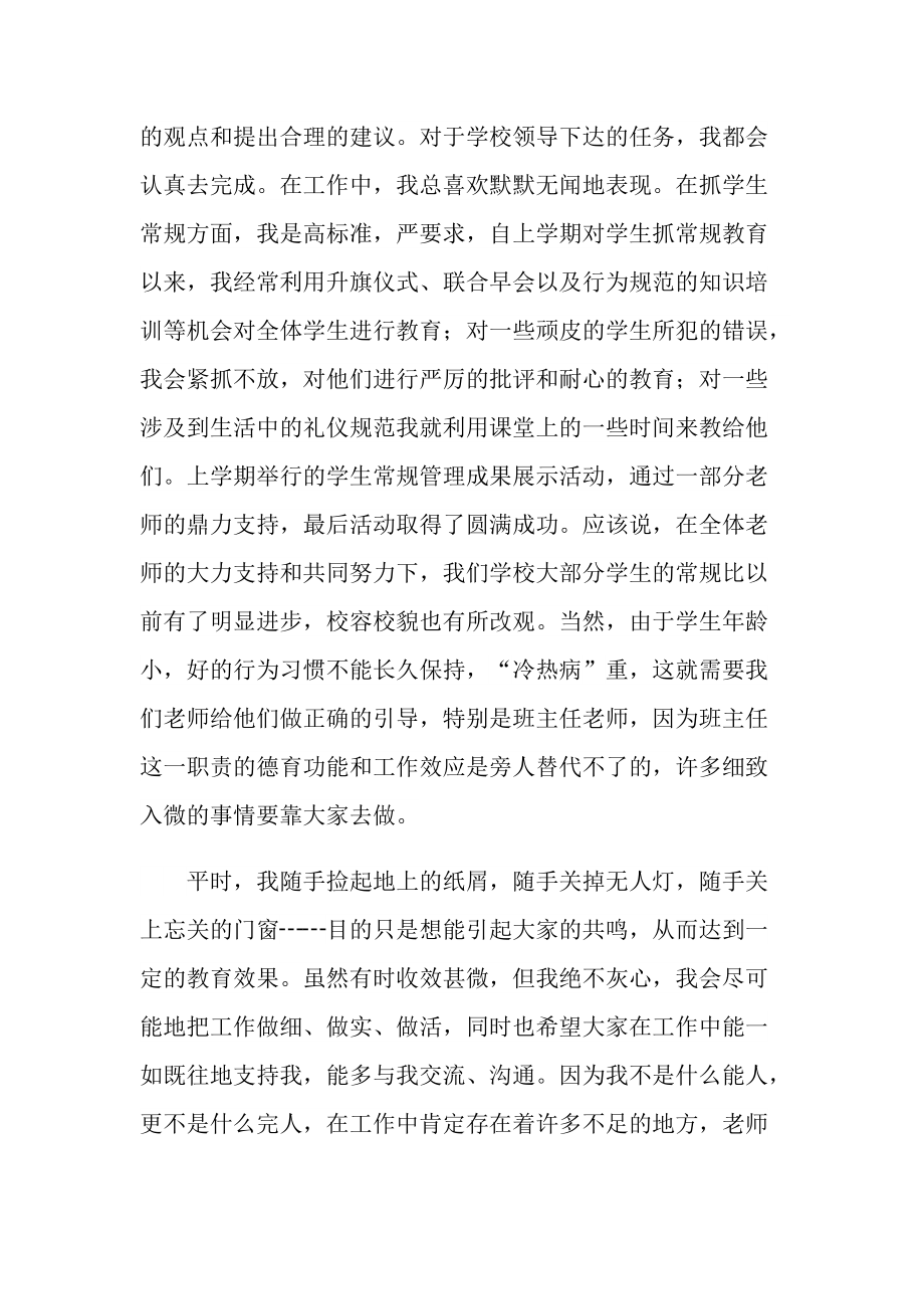 音乐教师学校工作总结五篇.doc_第3页