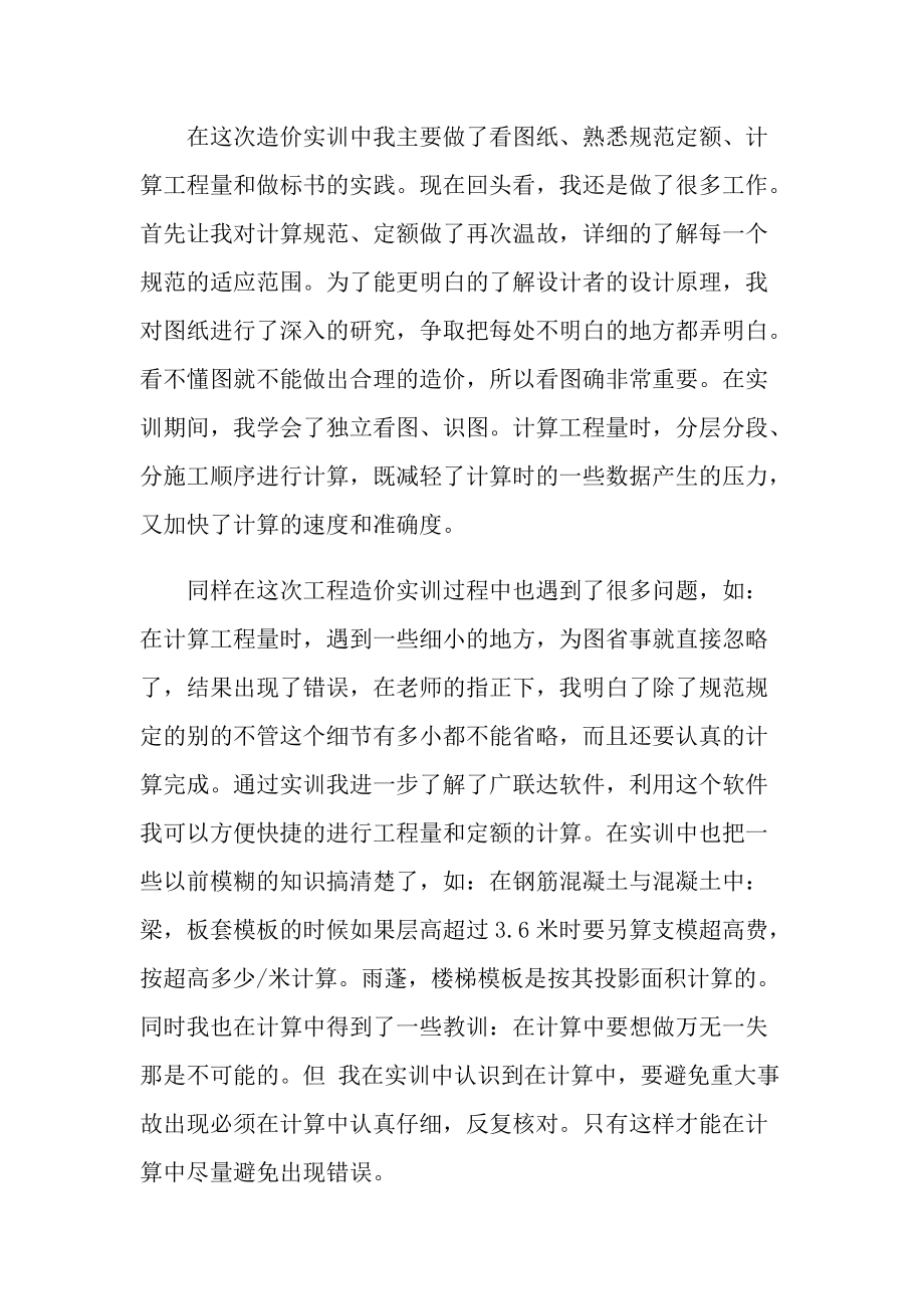 优秀课程设计个人心得10篇.doc_第3页