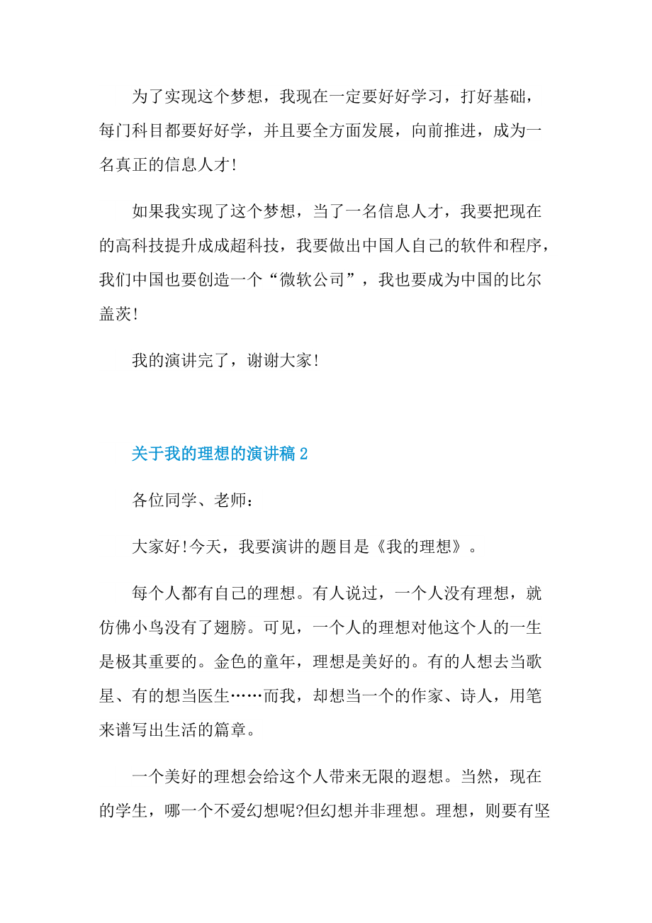 关于我的理想的演讲稿.doc_第2页