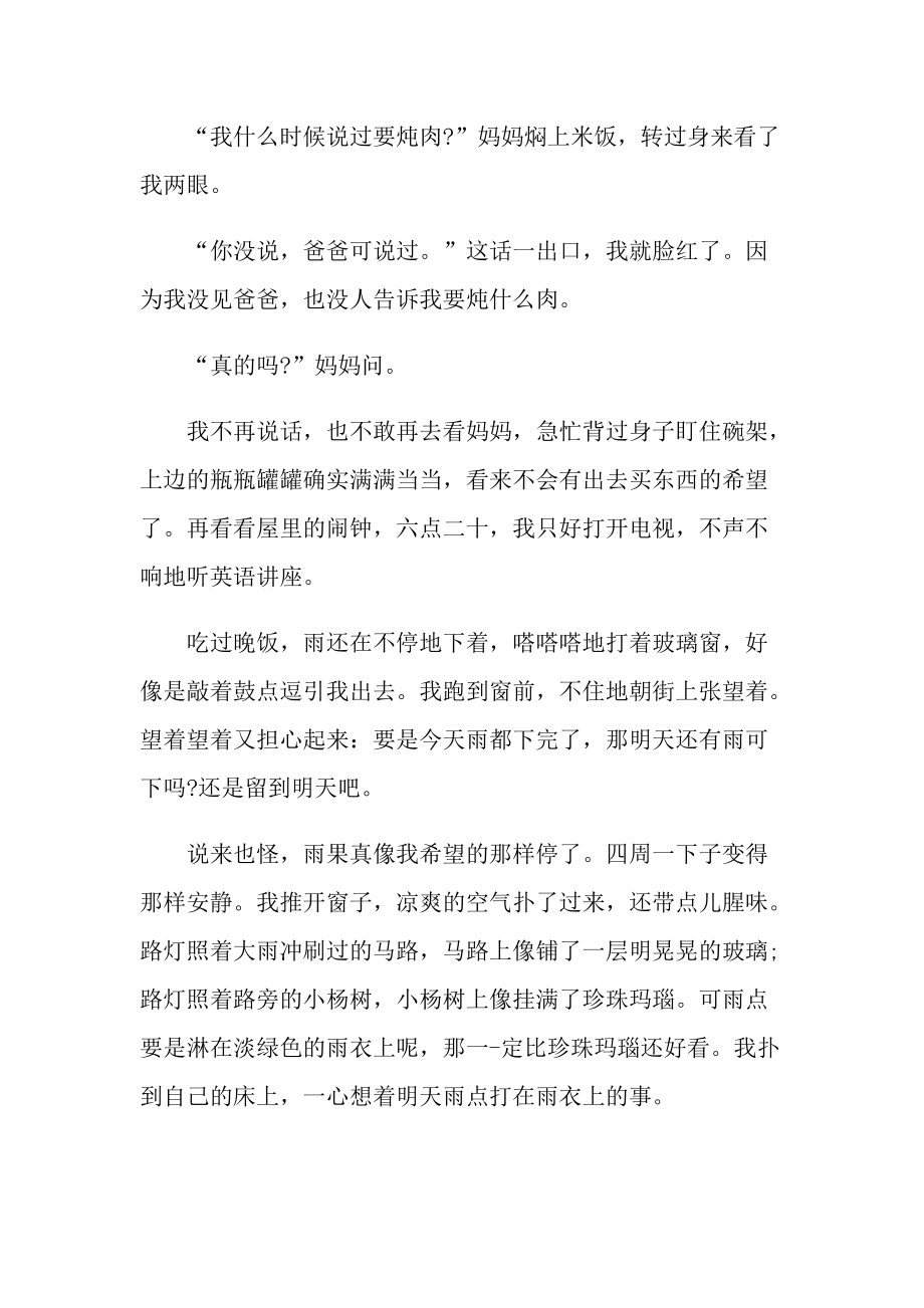 六年级语文盼知识点.doc_第3页