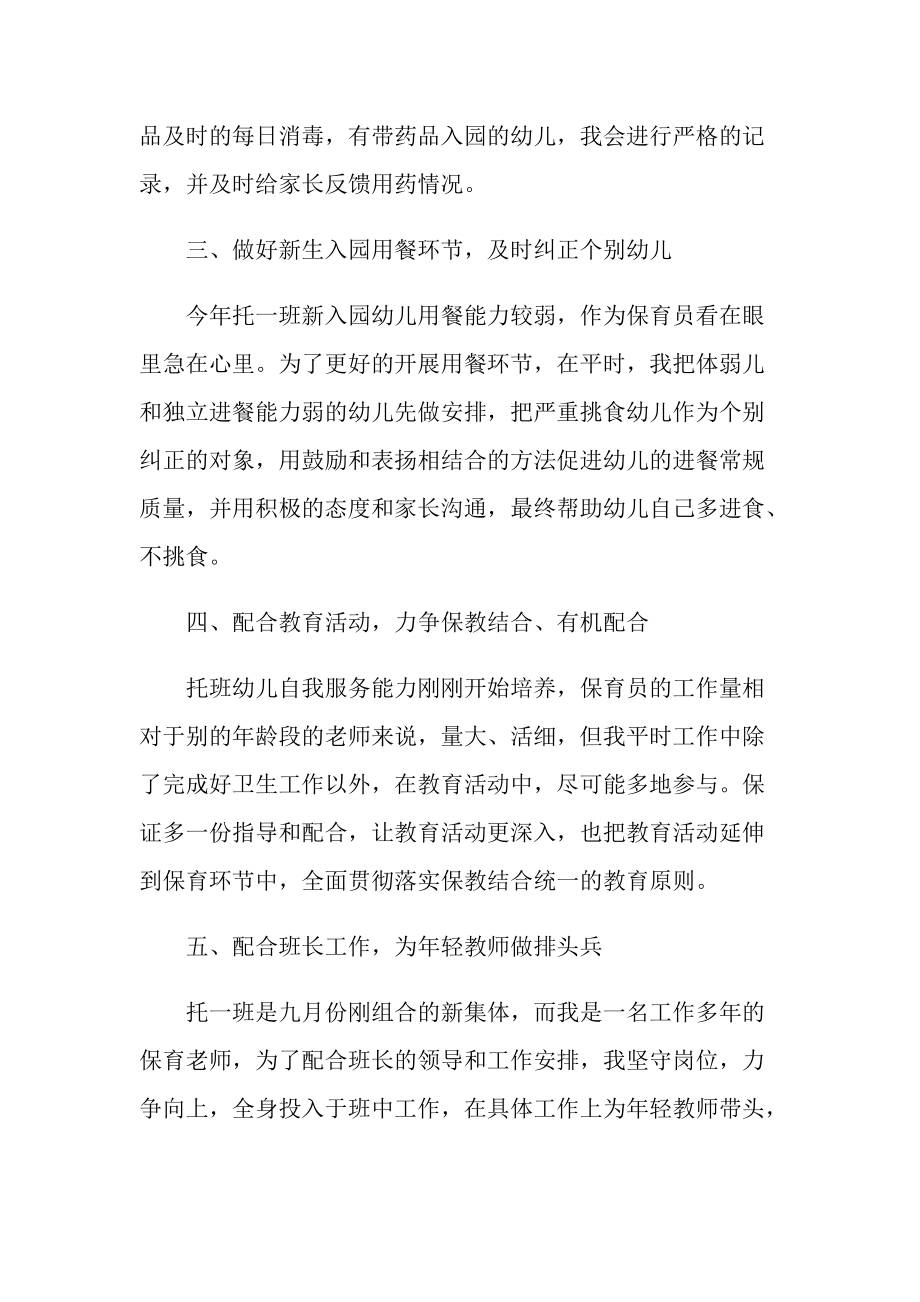 保育老师心得体会10篇.doc_第2页