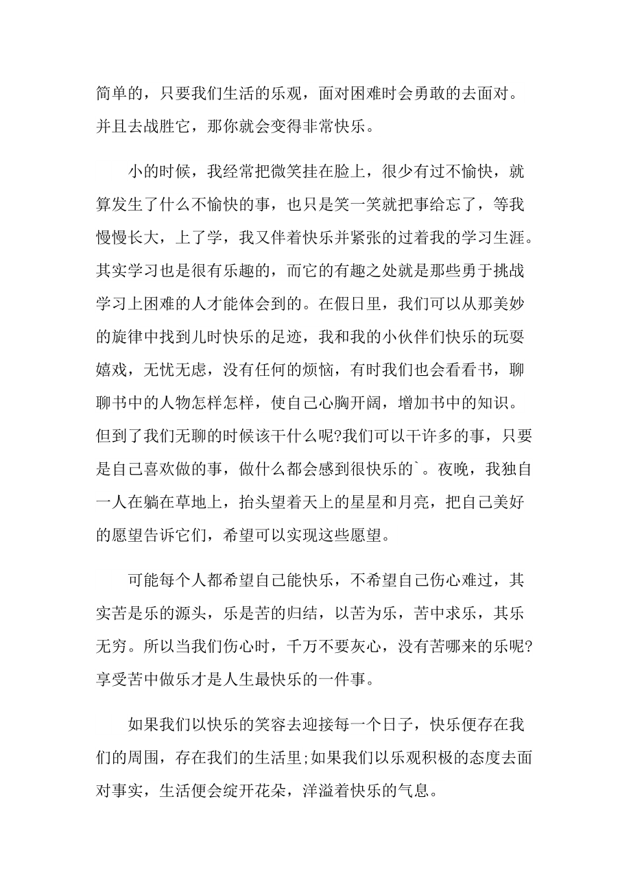 六年级快乐伴我成长作文范文.doc_第3页